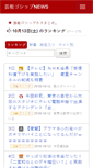 Mobile Screenshot of j-gossip.com